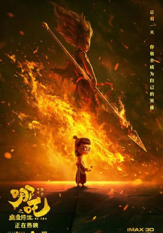 哪吒觀影人次破億、票房超過30億，扛起票房大旗的第19天~